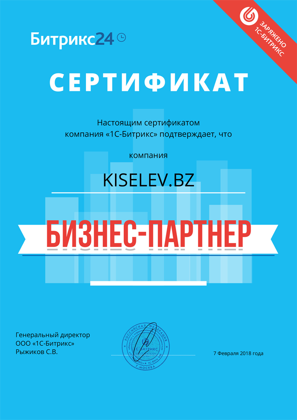Сертификат партнёра по АМОСРМ в Кораблино
